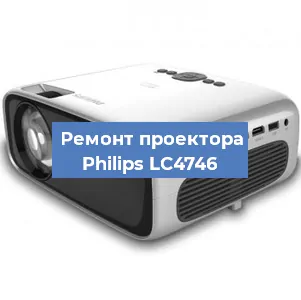 Замена светодиода на проекторе Philips LC4746 в Красноярске